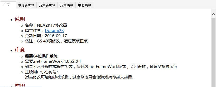 NBA2K17四十项GS修改器 v3.7 NBA2K17四十项GS修改器 v3.7