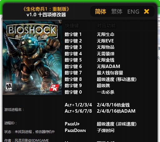 生化奇兵1重制版十四项修改器 v3.5 生化奇兵1重制版十四项修改器 v3.5