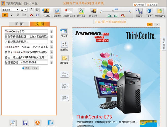 飞印宣传单设计器 v2.4 飞印宣传单设计器 v2.4