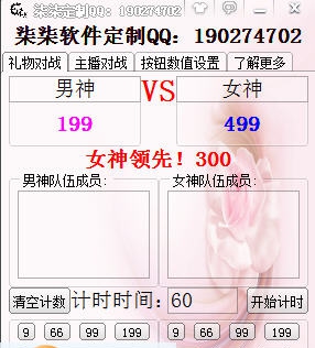 柒柒主播计数器 v1.6 柒柒主播计数器 v1.6