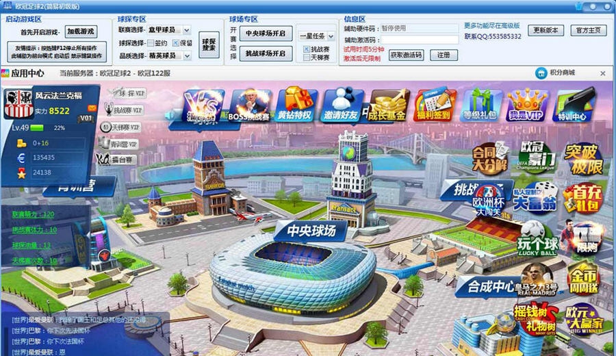 欧冠足球2辅助 v1.5 欧冠足球2辅助 v1.5