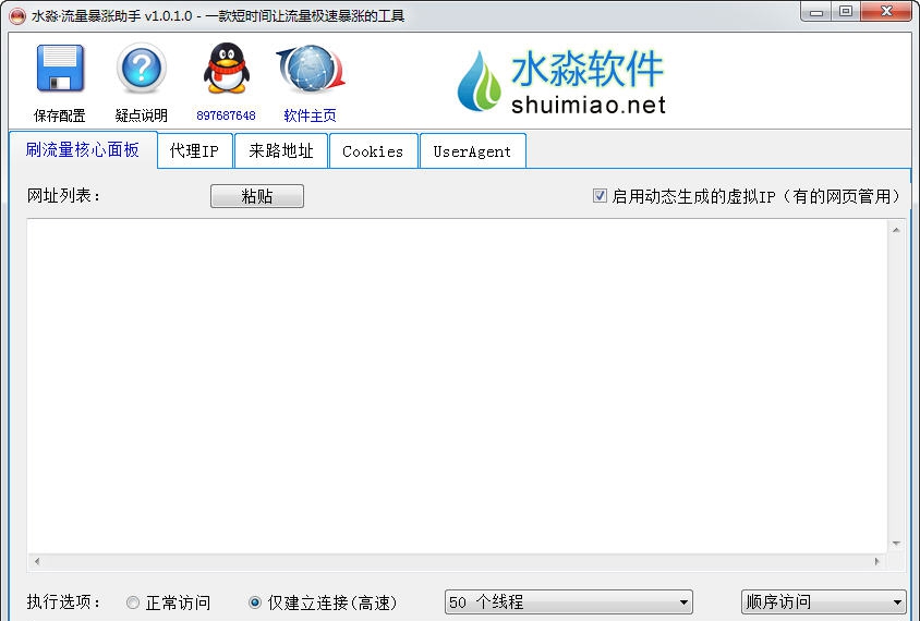 水淼流量暴涨助手 v1.0.2.7 水淼流量暴涨助手 v1.0.2.7