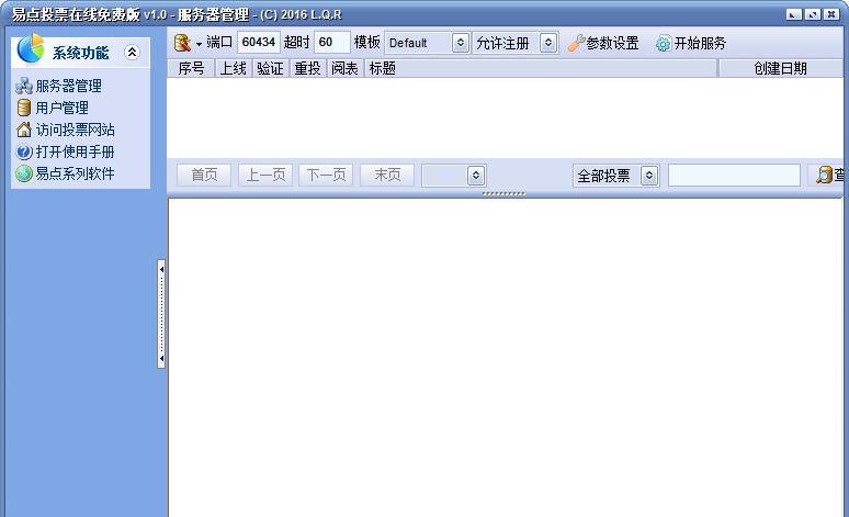 易点投票在线 v1.5 易点投票在线 v1.5