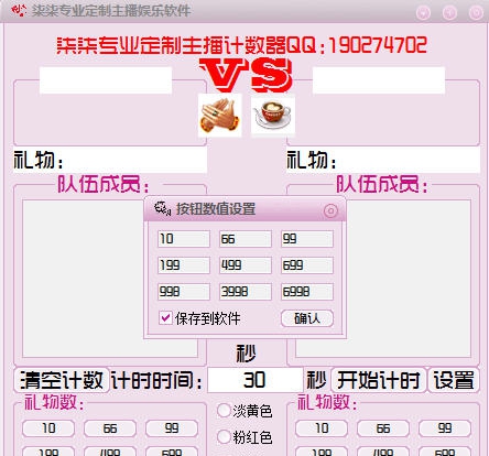 柒柒主播计算器 v2.6 柒柒主播计算器 v2.6