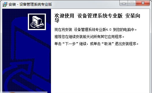 宏达设备管理系统 v4.8 宏达设备管理系统 v4.8