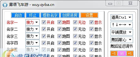 雾语永久免费飞车辅助 v1.7 雾语永久免费飞车辅助 v1.7