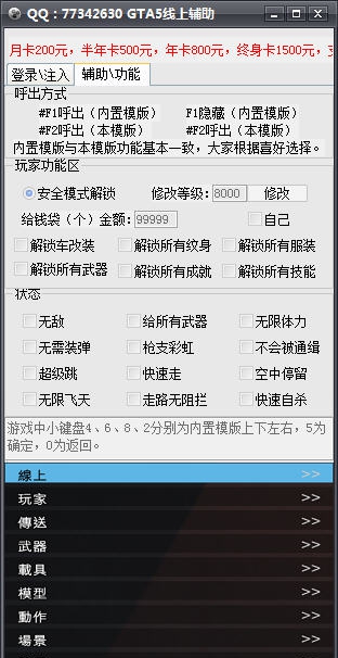 GTA5全能辅助 v1.8 GTA5全能辅助 v1.8