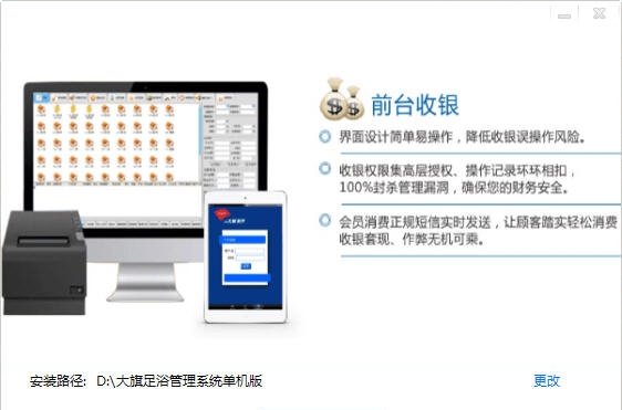 大旗足浴软件 v1.1.0.12 大旗足浴软件 v1.1.0.12