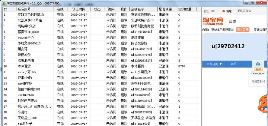 青苹果淘宝新店云提取软件 v5.7 青苹果淘宝新店云提取软件 v5.7