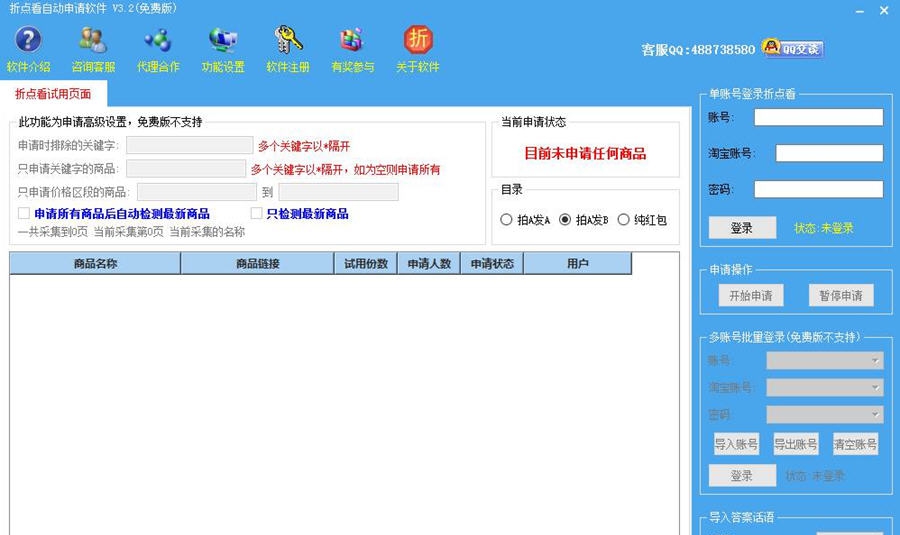 折点看自动申请软件 v3.7 折点看自动申请软件 v3.7