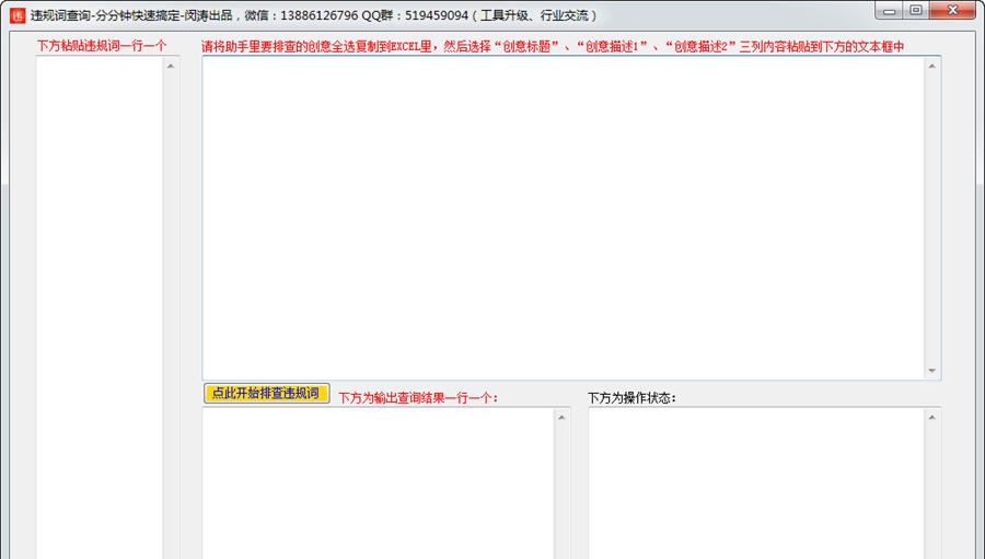 违规词查询 v1.6 违规词查询 v1.6
