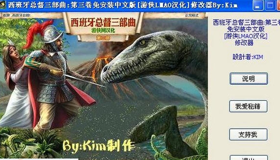 西班牙总督三部曲第三卷材料黄金修改器 v3.4 西班牙总督三部曲第三卷材料黄金修改器 v3.4