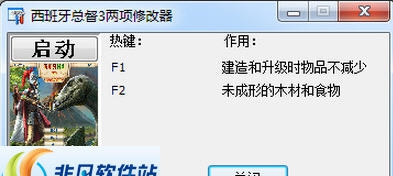 西班牙总督三部曲第三卷两项修改器 v3.6 西班牙总督三部曲第三卷两项修改器 v3.6