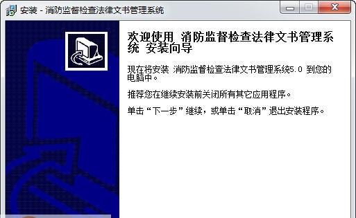宏达消防监督检查法律文书管理系统 v5.3 宏达消防监督检查法律文书管理系统 v5.3