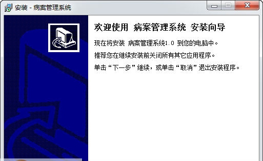 宏达医院病案管理系统 v1.5 宏达医院病案管理系统 v1.5
