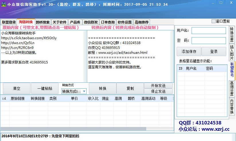 小众微信淘客助手 v1.53 小众微信淘客助手 v1.53
