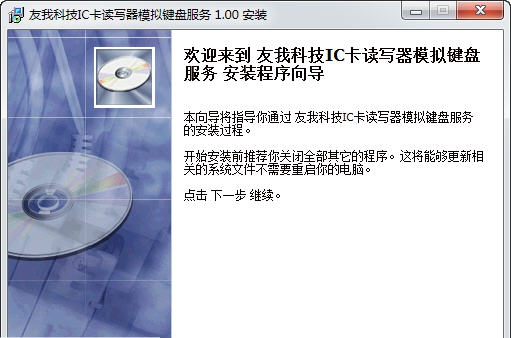 IC卡读卡器仿键盘工具软件 v1.5