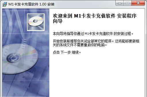 友我M1卡发卡充值软件 v1.7