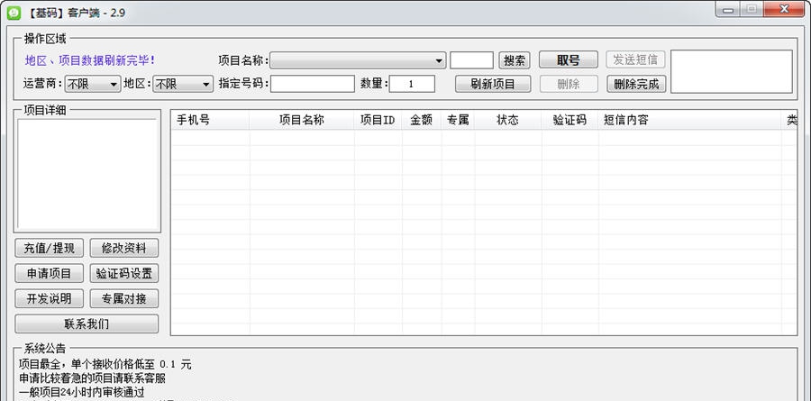 基码验证码获取软件 v2.13 基码验证码获取软件 v2.13