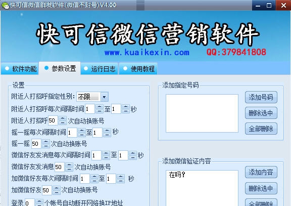 快可信微信群发软件 v4.07 快可信微信群发软件 v4.07