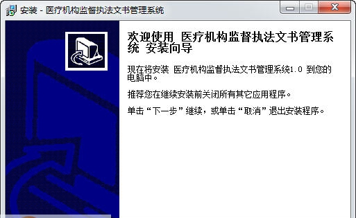 宏达医疗机构监督执法文书管理系统 v1.5 宏达医疗机构监督执法文书管理系统 v1.5