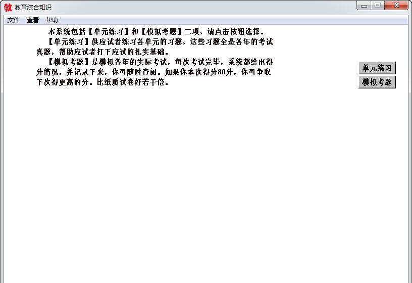 教育综合知识系统 v0.6 教育综合知识系统 v0.6