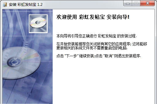 彩虹发帖宝 v4.0.9 彩虹发帖宝 v4.0.9