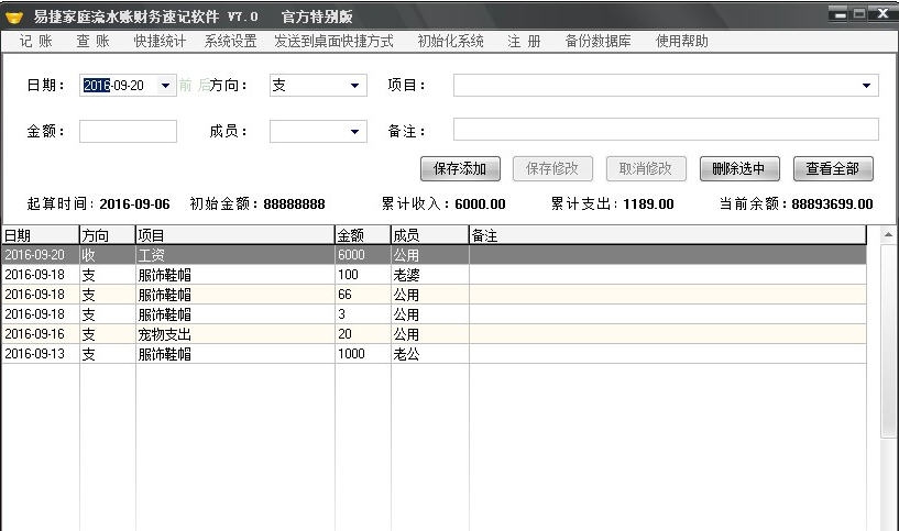 易捷家庭流水账(财务)速记软件 v7.6 易捷家庭流水账(财务)速记软件 v7.6