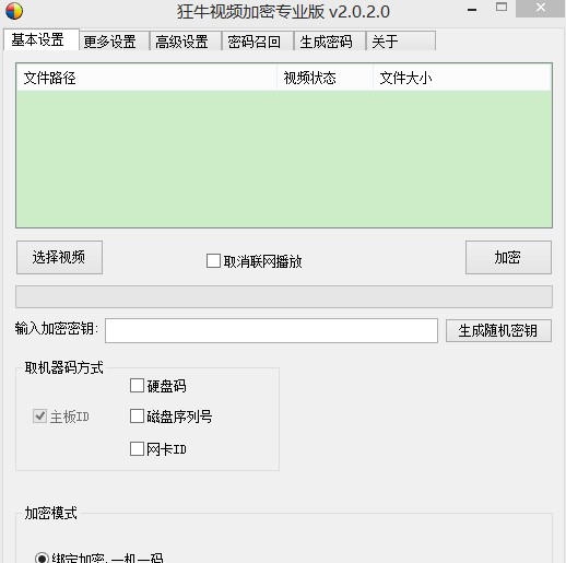 狂牛视频加密 v2.0.2.6 狂牛视频加密 v2.0.2.6