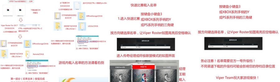 NBA2K17Viper名单 v9.13 NBA2K17Viper名单 v9.13