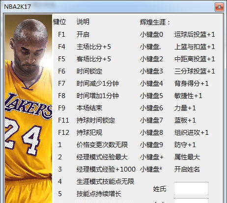 NBA2K17二十八项修改器 v3.4 NBA2K17二十八项修改器 v3.4