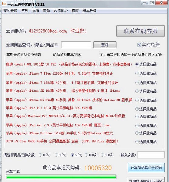 一元云购预测中奖软件 v3.17 一元云购预测中奖软件 v3.17