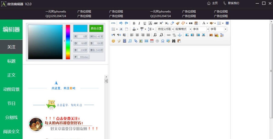 微信编辑器电脑版 v2.0.7 微信编辑器电脑版 v2.0.7