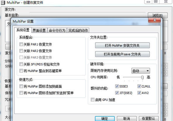 MultiPar(数据保护修复工具) v1.2.9.12 MultiPar(数据保护修复工具) v1.2.9.12