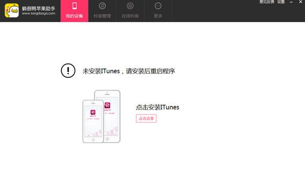 躺倒鸭苹果助手 v1.0.0.9 躺倒鸭苹果助手 v1.0.0.9