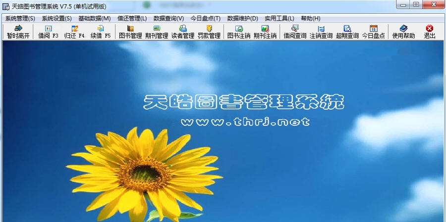 天皓图书管理系统 v7.4 天皓图书管理系统 v7.4