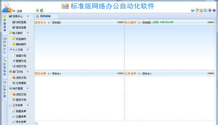 WebOA网络办公自动化软件 v18.13 WebOA网络办公自动化软件 v18.13