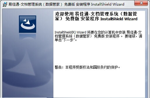 易佳通文档管理系统 v5.06 易佳通文档管理系统 v5.06