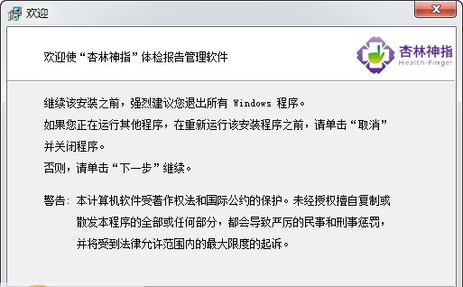 杏林七贤体检软件 v8.1.9 杏林七贤体检软件 v8.1.9