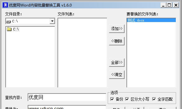 优度网Word内容批量替换工具 v1.12 优度网Word内容批量替换工具 v1.12