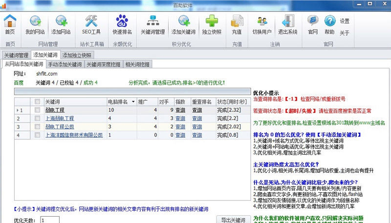 百助SEO软件 v5.0.0.13 百助SEO软件 v5.0.0.13