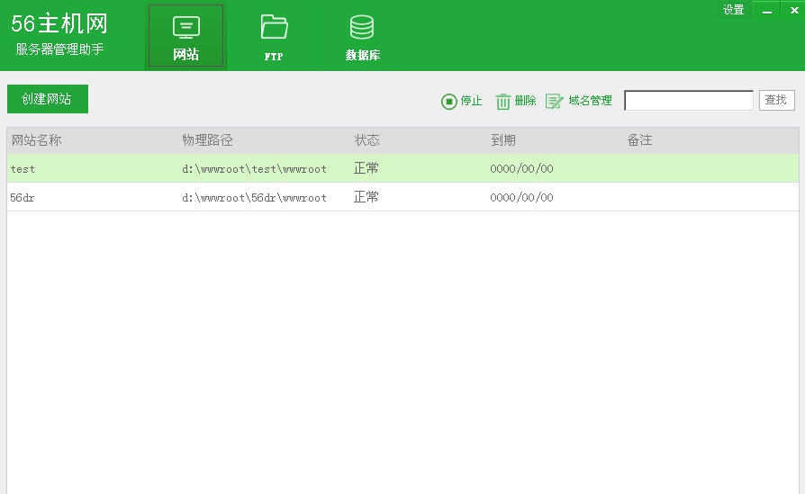 56主机网服务器管理助手 v2.3.3.6 56主机网服务器管理助手 v2.3.3.6