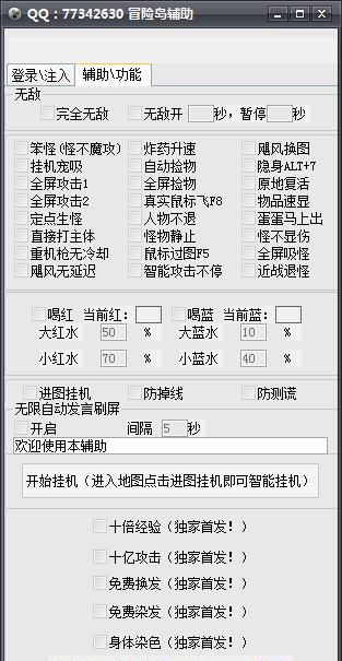 冒险岛私服全能多功能辅助 v1.10