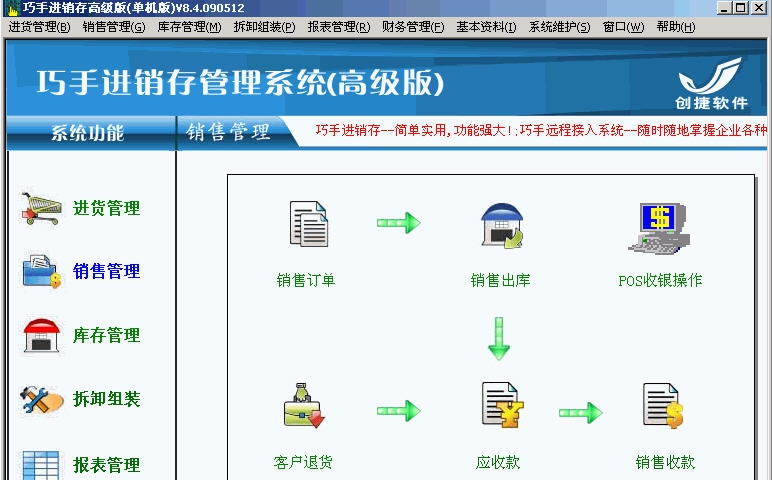 巧手进销存 v9.6.20160927 巧手进销存 v9.6.20160927