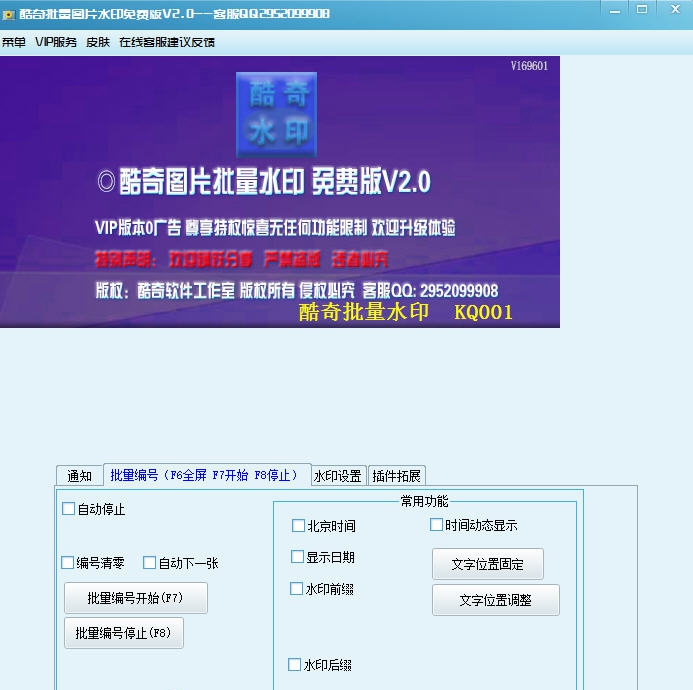 酷奇批量水印软件 v2.5 酷奇批量水印软件 v2.5