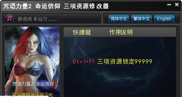 咒语力量2命运信仰九项修改器 v3.5 咒语力量2命运信仰九项修改器 v3.5