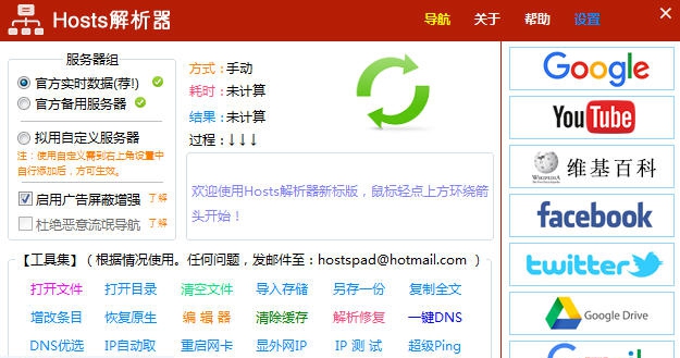 Hosts解析器 v1.70 Hosts解析器 v1.70