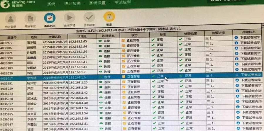 翼课考试系统学生端 v2.1.10 翼课考试系统学生端 v2.1.10