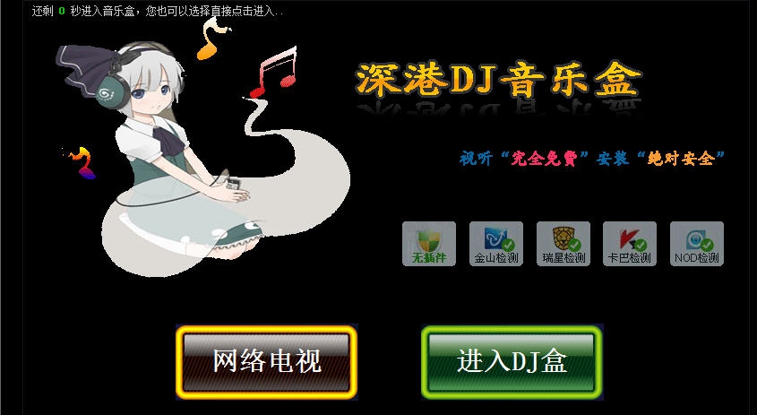 深港dj音乐盒 閸忓秷鍨倂1.5 深港dj音乐盒 閸忓秷鍨倂1.5