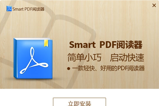 SmartPDF阅读器软件 v1.5.7 SmartPDF阅读器软件 v1.5.7